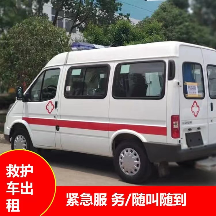 太平跨市救护车护送转院租赁